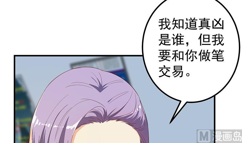 《都是黑丝惹的祸》漫画最新章节第二季 第252话 反咬一口！免费下拉式在线观看章节第【24】张图片