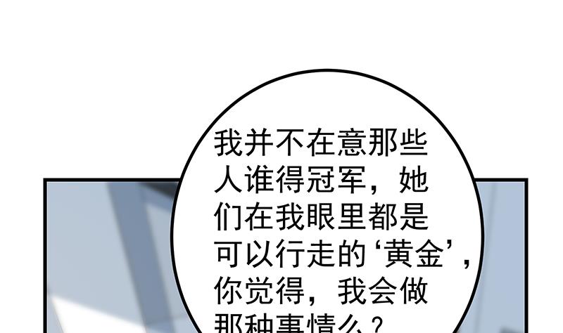 《都是黑丝惹的祸》漫画最新章节第二季 第252话 反咬一口！免费下拉式在线观看章节第【28】张图片