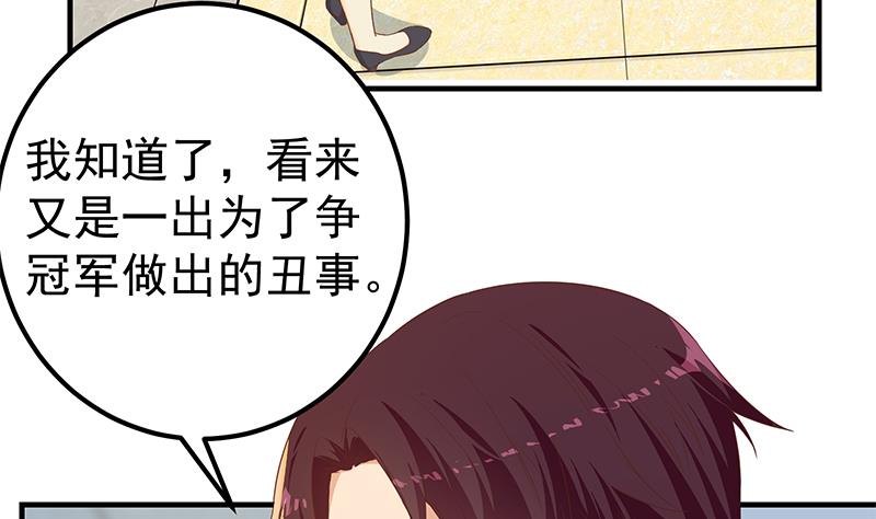 《都是黑丝惹的祸》漫画最新章节第二季 第252话 反咬一口！免费下拉式在线观看章节第【31】张图片