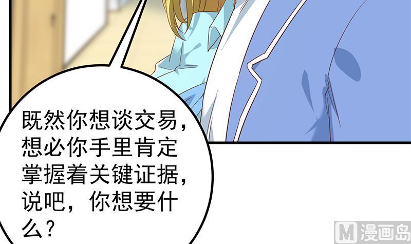 《都是黑丝惹的祸》漫画最新章节第二季 第252话 反咬一口！免费下拉式在线观看章节第【33】张图片