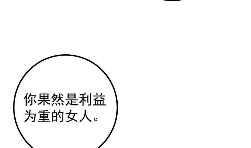 《都是黑丝惹的祸》漫画最新章节第二季 第252话 反咬一口！免费下拉式在线观看章节第【37】张图片