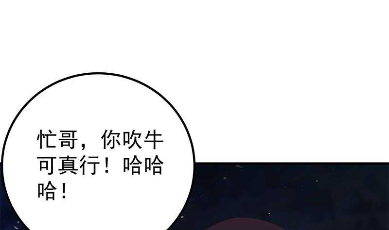 《都是黑丝惹的祸》漫画最新章节第54话 谁把谁打了 1免费下拉式在线观看章节第【41】张图片