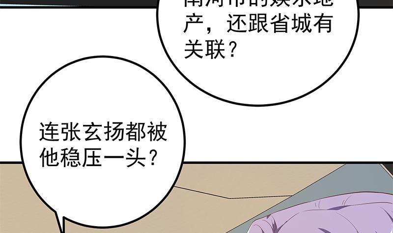 《都是黑丝惹的祸》漫画最新章节第二季 第253话 我们讲道义免费下拉式在线观看章节第【11】张图片