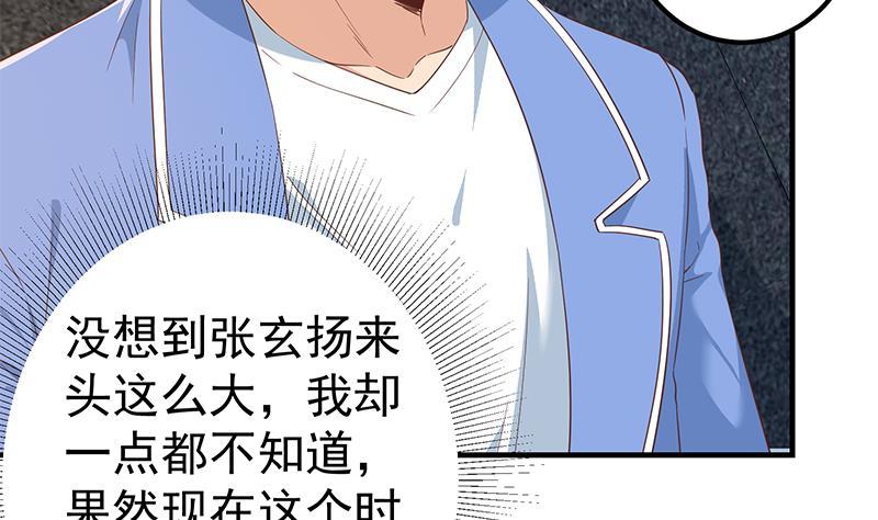 《都是黑丝惹的祸》漫画最新章节第二季 第253话 我们讲道义免费下拉式在线观看章节第【32】张图片