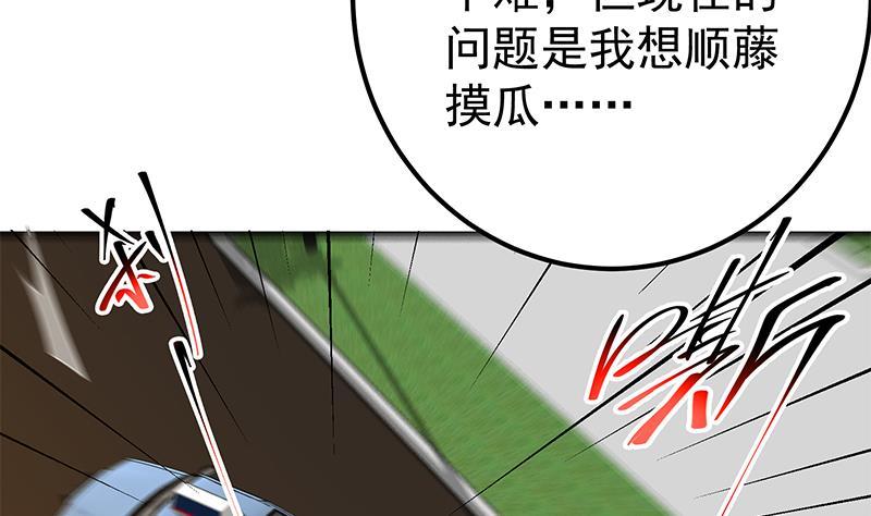 《都是黑丝惹的祸》漫画最新章节第二季 第253话 我们讲道义免费下拉式在线观看章节第【38】张图片