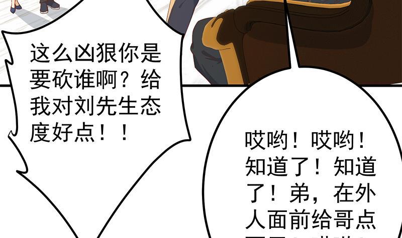 《都是黑丝惹的祸》漫画最新章节第二季 第254话 都在计划中免费下拉式在线观看章节第【27】张图片