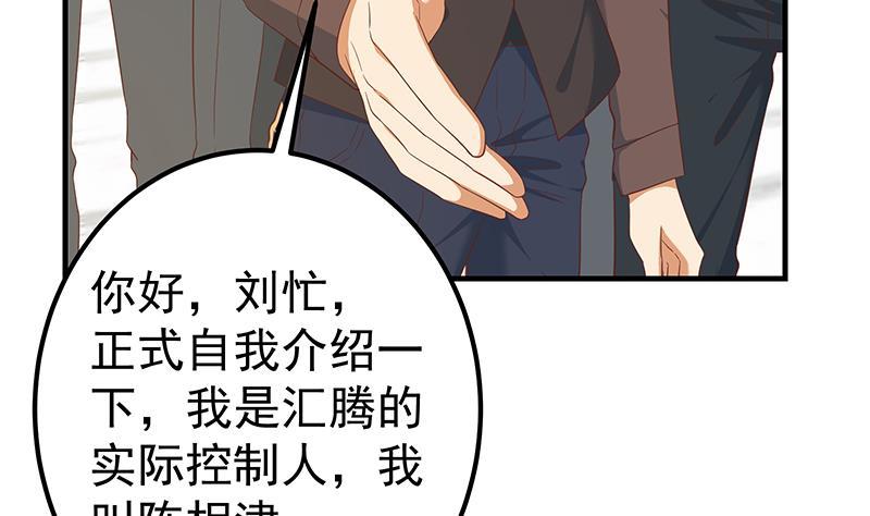 《都是黑丝惹的祸》漫画最新章节第二季 第254话 都在计划中免费下拉式在线观看章节第【40】张图片