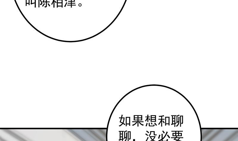 《都是黑丝惹的祸》漫画最新章节第二季 第254话 都在计划中免费下拉式在线观看章节第【41】张图片