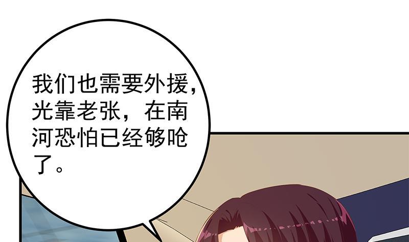 《都是黑丝惹的祸》漫画最新章节第二季 第256话 谎言！免费下拉式在线观看章节第【23】张图片