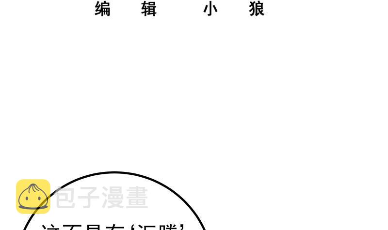 《都是黑丝惹的祸》漫画最新章节第二季 第256话 谎言！免费下拉式在线观看章节第【3】张图片