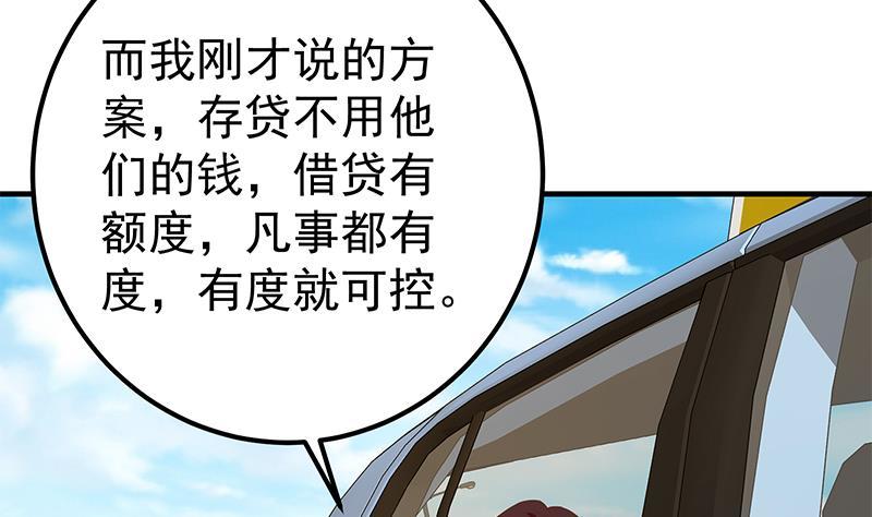 《都是黑丝惹的祸》漫画最新章节第二季 第256话 谎言！免费下拉式在线观看章节第【37】张图片