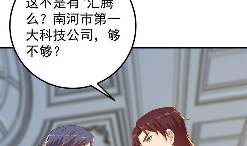 《都是黑丝惹的祸》漫画最新章节第二季 第256话 谎言！免费下拉式在线观看章节第【4】张图片