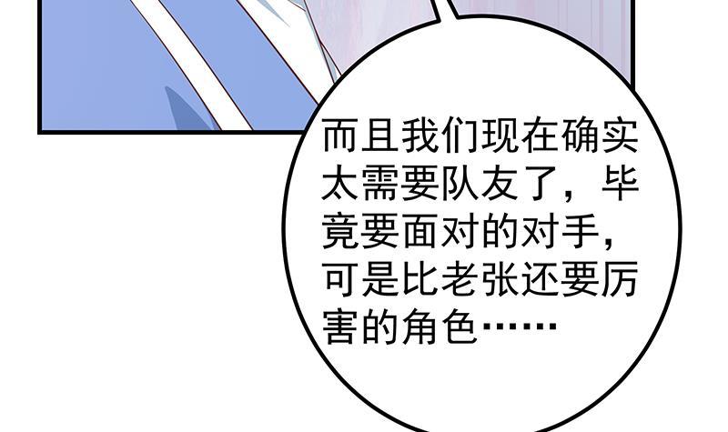 《都是黑丝惹的祸》漫画最新章节第二季 第256话 谎言！免费下拉式在线观看章节第【42】张图片