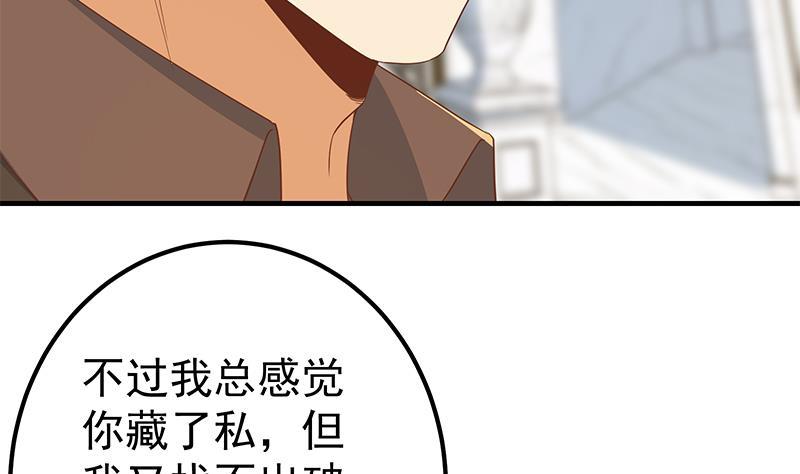 《都是黑丝惹的祸》漫画最新章节第二季 第256话 谎言！免费下拉式在线观看章节第【8】张图片