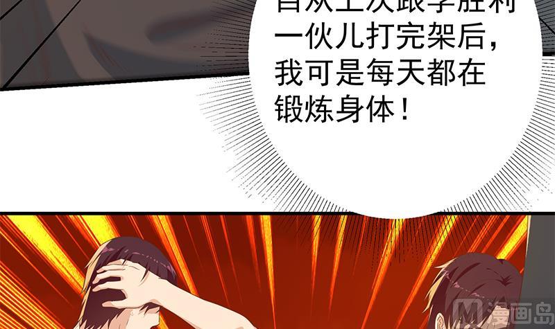 《都是黑丝惹的祸》漫画最新章节第二季 第257话 逮捕周川！免费下拉式在线观看章节第【42】张图片