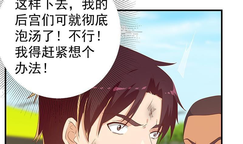 《都是黑丝惹的祸》漫画最新章节第二季 第258话 全民公敌免费下拉式在线观看章节第【23】张图片