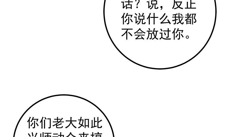 《都是黑丝惹的祸》漫画最新章节第二季 第258话 全民公敌免费下拉式在线观看章节第【33】张图片