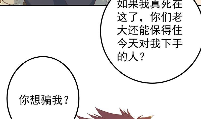 《都是黑丝惹的祸》漫画最新章节第二季 第258话 全民公敌免费下拉式在线观看章节第【36】张图片