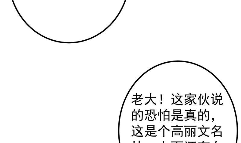 《都是黑丝惹的祸》漫画最新章节第二季 第258话 全民公敌免费下拉式在线观看章节第【42】张图片