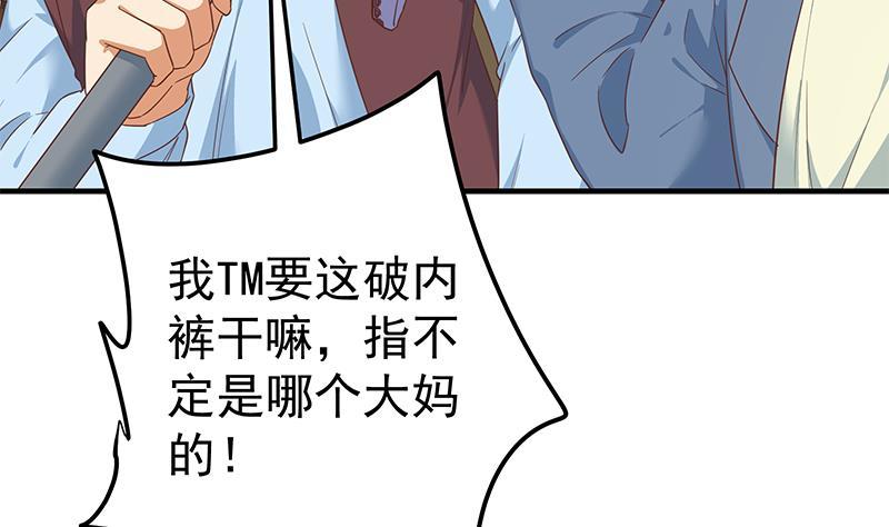 《都是黑丝惹的祸》漫画最新章节第二季 第259话 都是我编的免费下拉式在线观看章节第【17】张图片