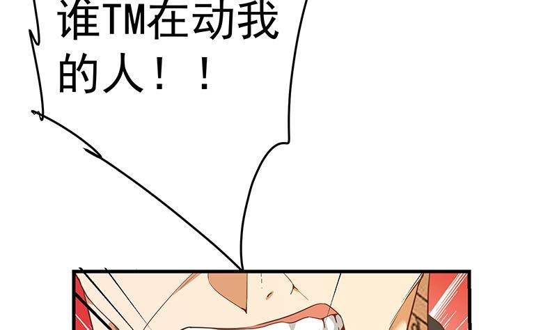 《都是黑丝惹的祸》漫画最新章节第二季 第259话 都是我编的免费下拉式在线观看章节第【38】张图片