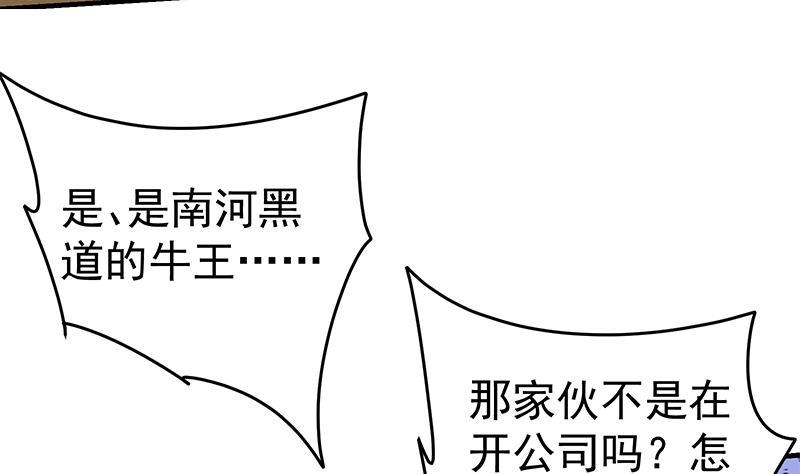 《都是黑丝惹的祸》漫画最新章节第二季 第259话 都是我编的免费下拉式在线观看章节第【44】张图片