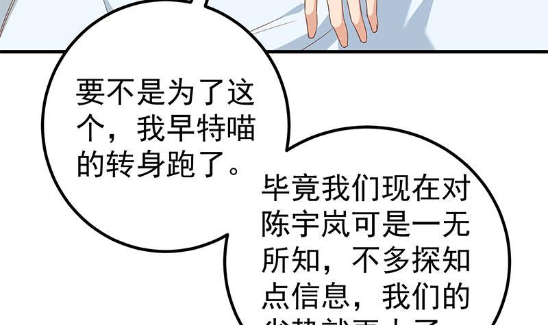 《都是黑丝惹的祸》漫画最新章节第二季 第260话 是我不配免费下拉式在线观看章节第【27】张图片