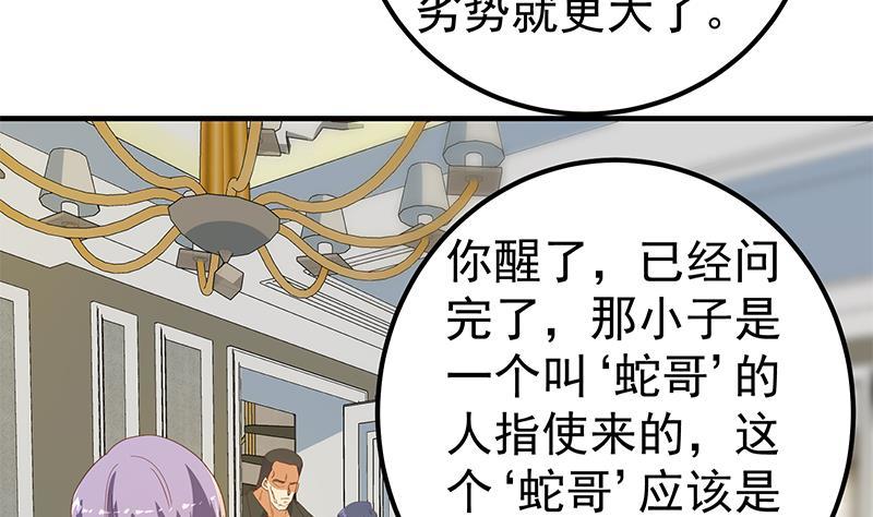 《都是黑丝惹的祸》漫画最新章节第二季 第260话 是我不配免费下拉式在线观看章节第【28】张图片