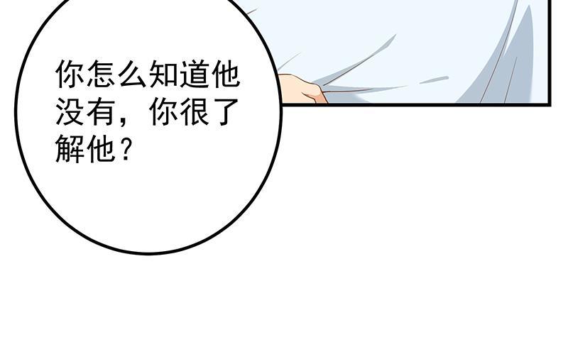 《都是黑丝惹的祸》漫画最新章节第二季 第260话 是我不配免费下拉式在线观看章节第【33】张图片