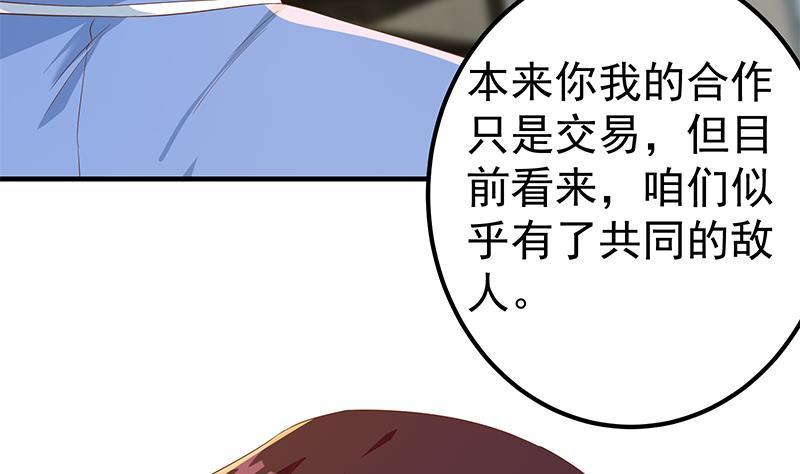 《都是黑丝惹的祸》漫画最新章节第二季 第260话 是我不配免费下拉式在线观看章节第【41】张图片