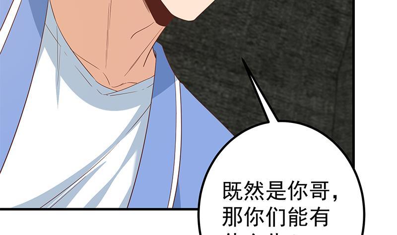 《都是黑丝惹的祸》漫画最新章节第二季 第260话 是我不配免费下拉式在线观看章节第【43】张图片