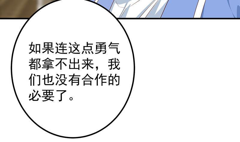 《都是黑丝惹的祸》漫画最新章节第二季 第261话 沈倾城烦恼免费下拉式在线观看章节第【20】张图片