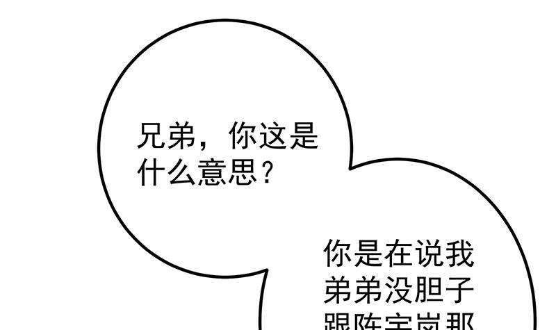 《都是黑丝惹的祸》漫画最新章节第二季 第261话 沈倾城烦恼免费下拉式在线观看章节第【21】张图片