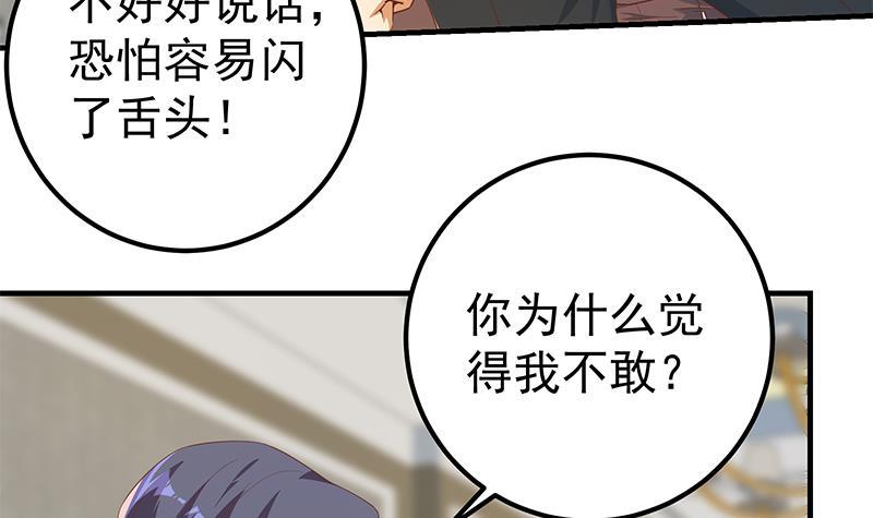 《都是黑丝惹的祸》漫画最新章节第二季 第261话 沈倾城烦恼免费下拉式在线观看章节第【24】张图片