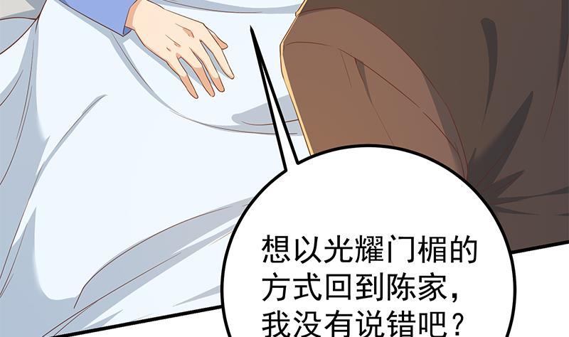 《都是黑丝惹的祸》漫画最新章节第二季 第261话 沈倾城烦恼免费下拉式在线观看章节第【34】张图片