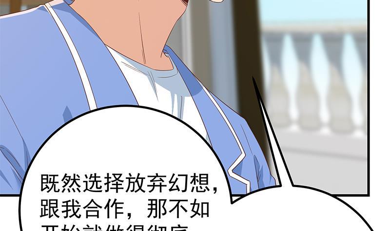 《都是黑丝惹的祸》漫画最新章节第二季 第261话 沈倾城烦恼免费下拉式在线观看章节第【40】张图片