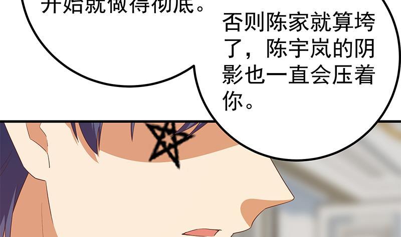 《都是黑丝惹的祸》漫画最新章节第二季 第261话 沈倾城烦恼免费下拉式在线观看章节第【41】张图片