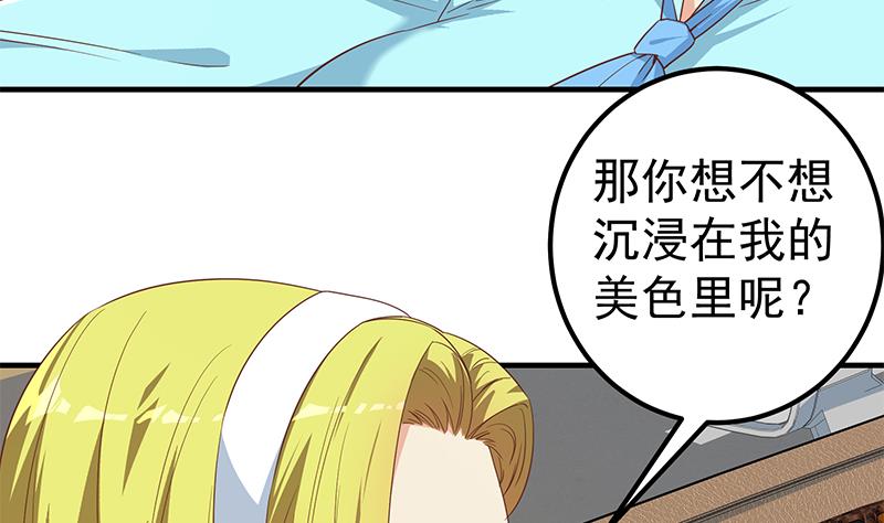 《都是黑丝惹的祸》漫画最新章节第二季 第266话 曲惊四座！免费下拉式在线观看章节第【37】张图片