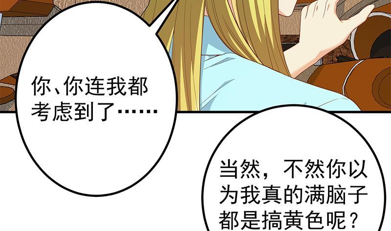 《都是黑丝惹的祸》漫画最新章节第二季 第327话 女人哪儿有说话的份！免费下拉式在线观看章节第【11】张图片