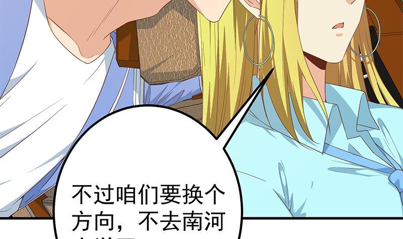 《都是黑丝惹的祸》漫画最新章节第二季 第327话 女人哪儿有说话的份！免费下拉式在线观看章节第【13】张图片