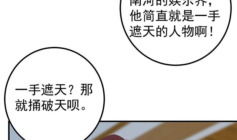 《都是黑丝惹的祸》漫画最新章节第二季 第267话 无形装逼免费下拉式在线观看章节第【38】张图片