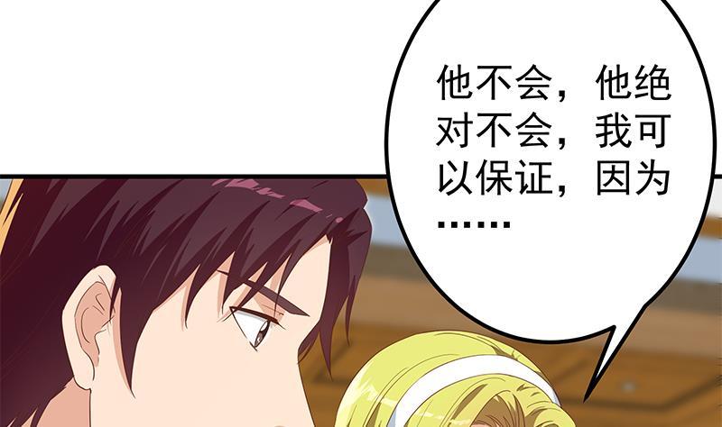 《都是黑丝惹的祸》漫画最新章节第二季 第268话 奇妙的相遇免费下拉式在线观看章节第【11】张图片