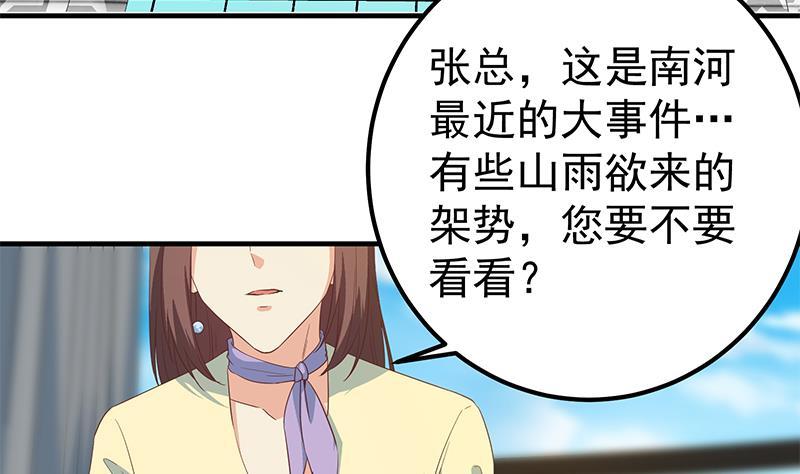 《都是黑丝惹的祸》漫画最新章节第二季 第268话 奇妙的相遇免费下拉式在线观看章节第【34】张图片