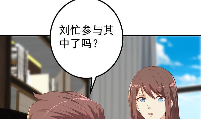 《都是黑丝惹的祸》漫画最新章节第二季 第268话 奇妙的相遇免费下拉式在线观看章节第【37】张图片