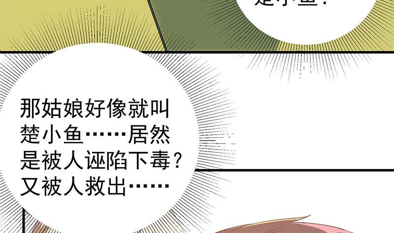 《都是黑丝惹的祸》漫画最新章节第二季 第268话 奇妙的相遇免费下拉式在线观看章节第【44】张图片