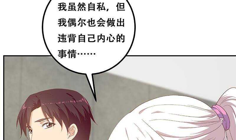 《都是黑丝惹的祸》漫画最新章节第二季 第268话 奇妙的相遇免费下拉式在线观看章节第【51】张图片