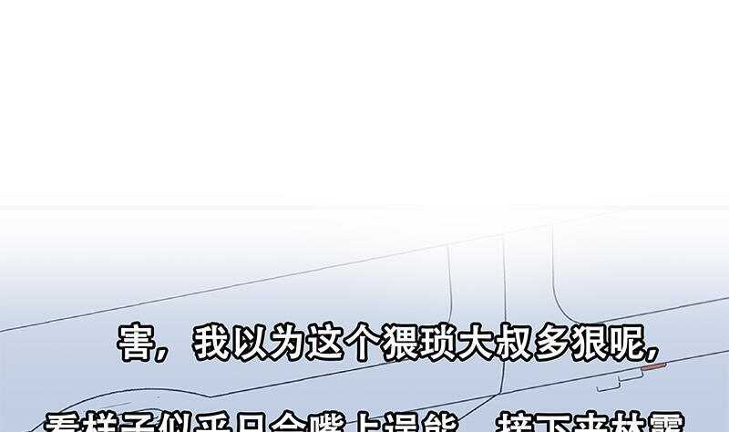 《都是黑丝惹的祸》漫画最新章节第二季 第271话 现场认怂！免费下拉式在线观看章节第【55】张图片