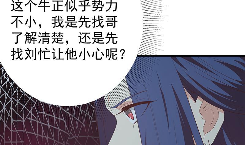 《都是黑丝惹的祸》漫画最新章节第二季 第272话 用钱砸脸！免费下拉式在线观看章节第【20】张图片