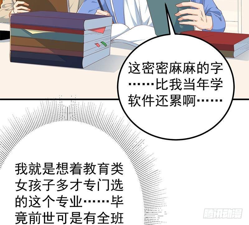 《都是黑丝惹的祸》漫画最新章节第二季 第272话 用钱砸脸！免费下拉式在线观看章节第【31】张图片