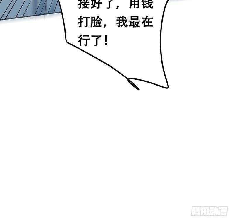 《都是黑丝惹的祸》漫画最新章节第二季 第272话 用钱砸脸！免费下拉式在线观看章节第【63】张图片